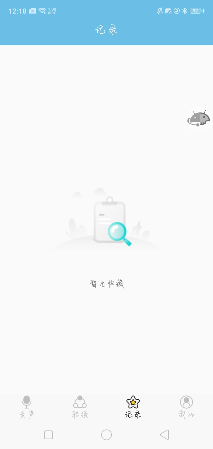 【资源分享】变声小工具1.0插图2
