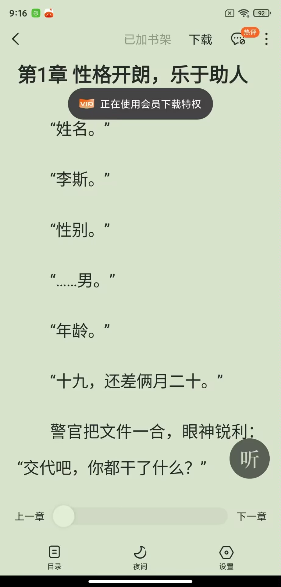 【原创开发】番茄免费小说 v 1.0 Xposed模块插图3