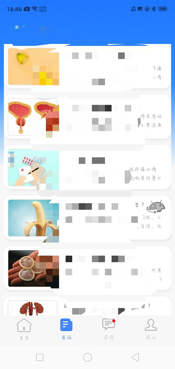 【资源分享】医科佳男士问诊0.23.0801.1插图2