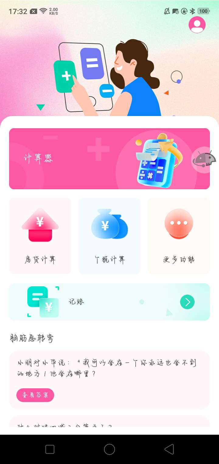 【资源分享】男铜专业计算器极速版1.0.0插图3