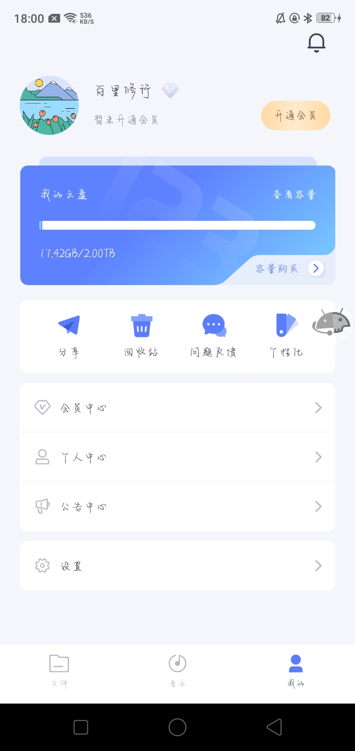 【资源分享】123云盘2.1.3插图2