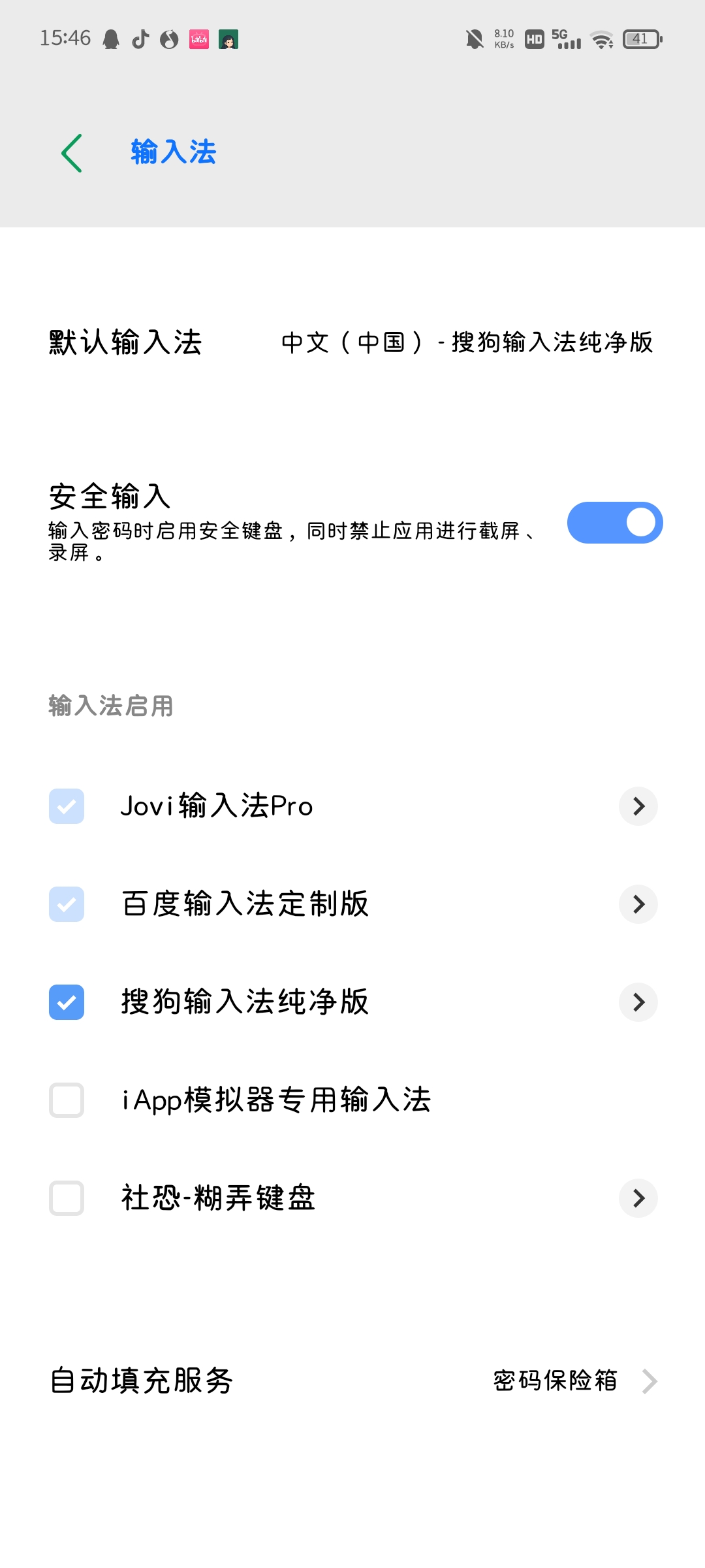 【分享】搜狗输入法纯净版插图4