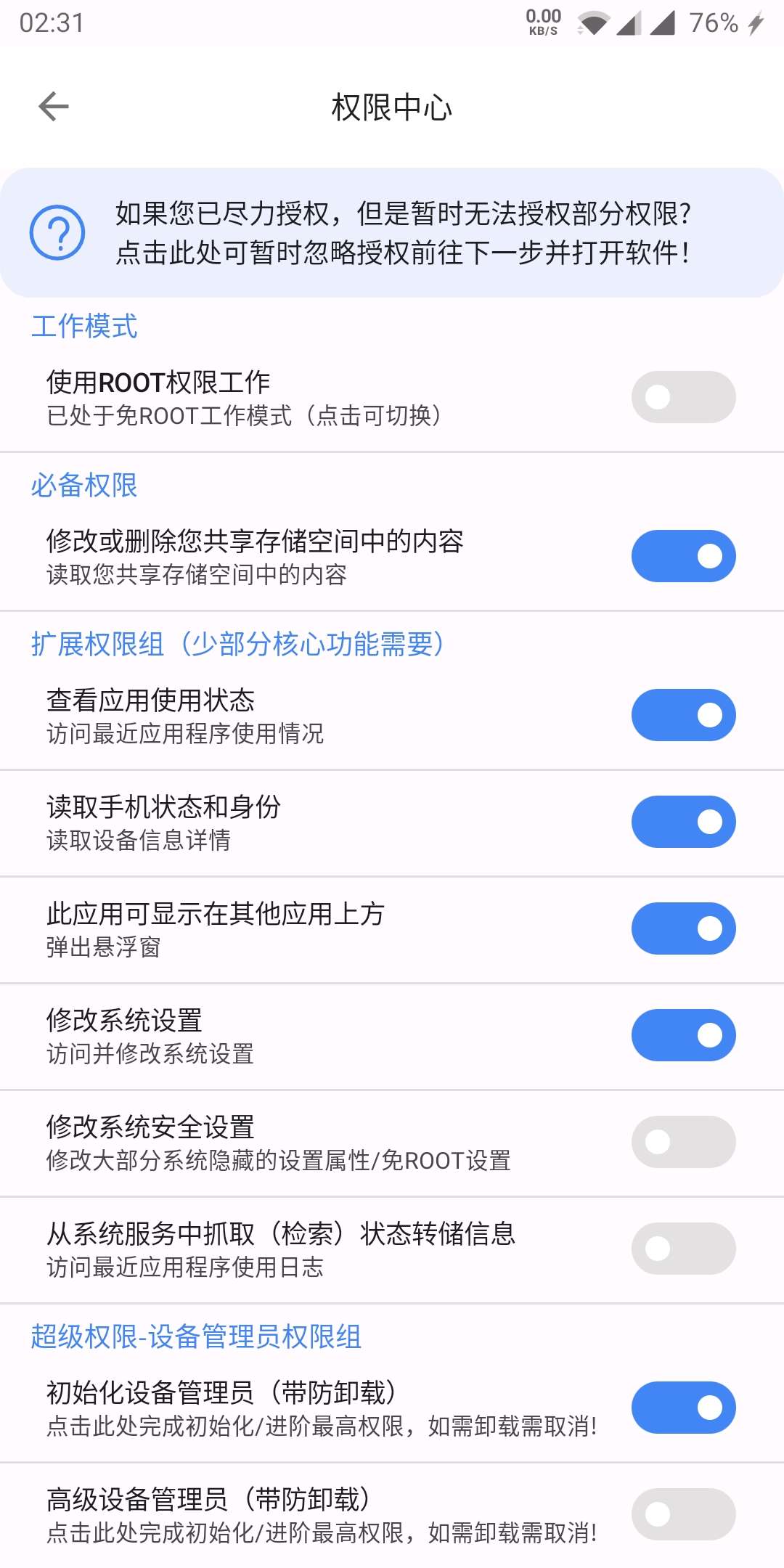 【软件分享】爱玩机工具箱VS-22.0.7.0，玩机必备工具箱！插图4