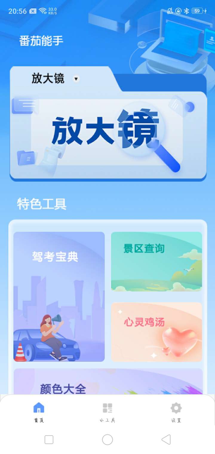 【资源分享】番茄能手1.0.1插图4