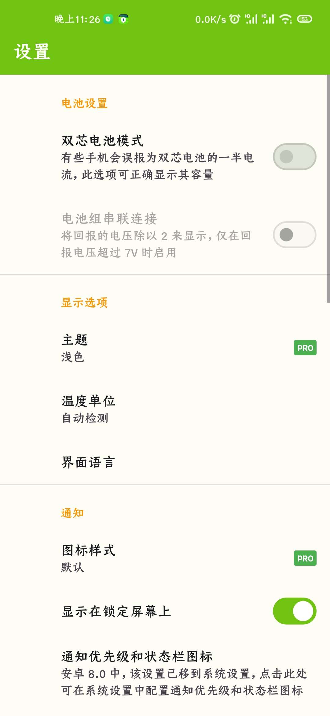 【分享】AccuBattery 电池健康v2.1.1专业版插图3