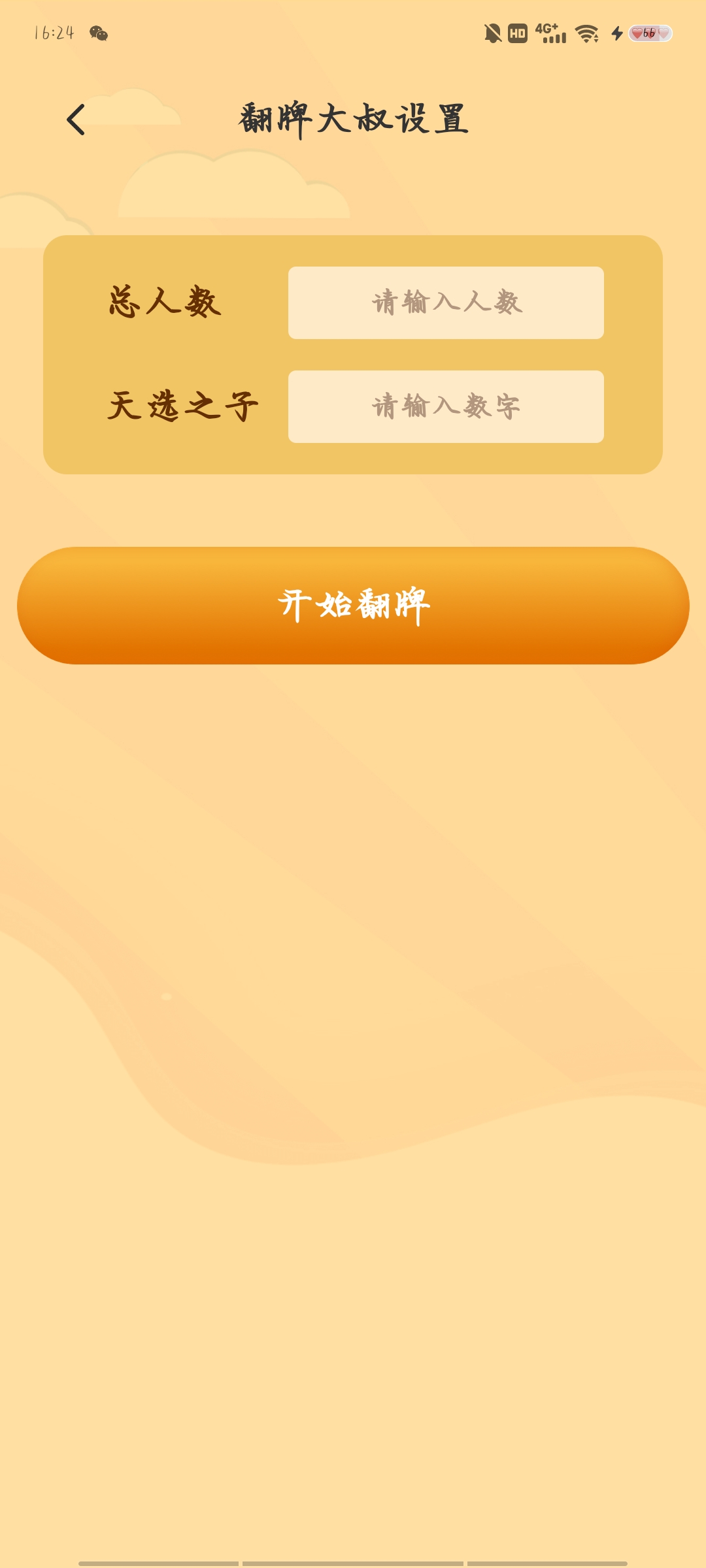 【分享】答案钥匙v1.0.0🔑🔑🔑插图5