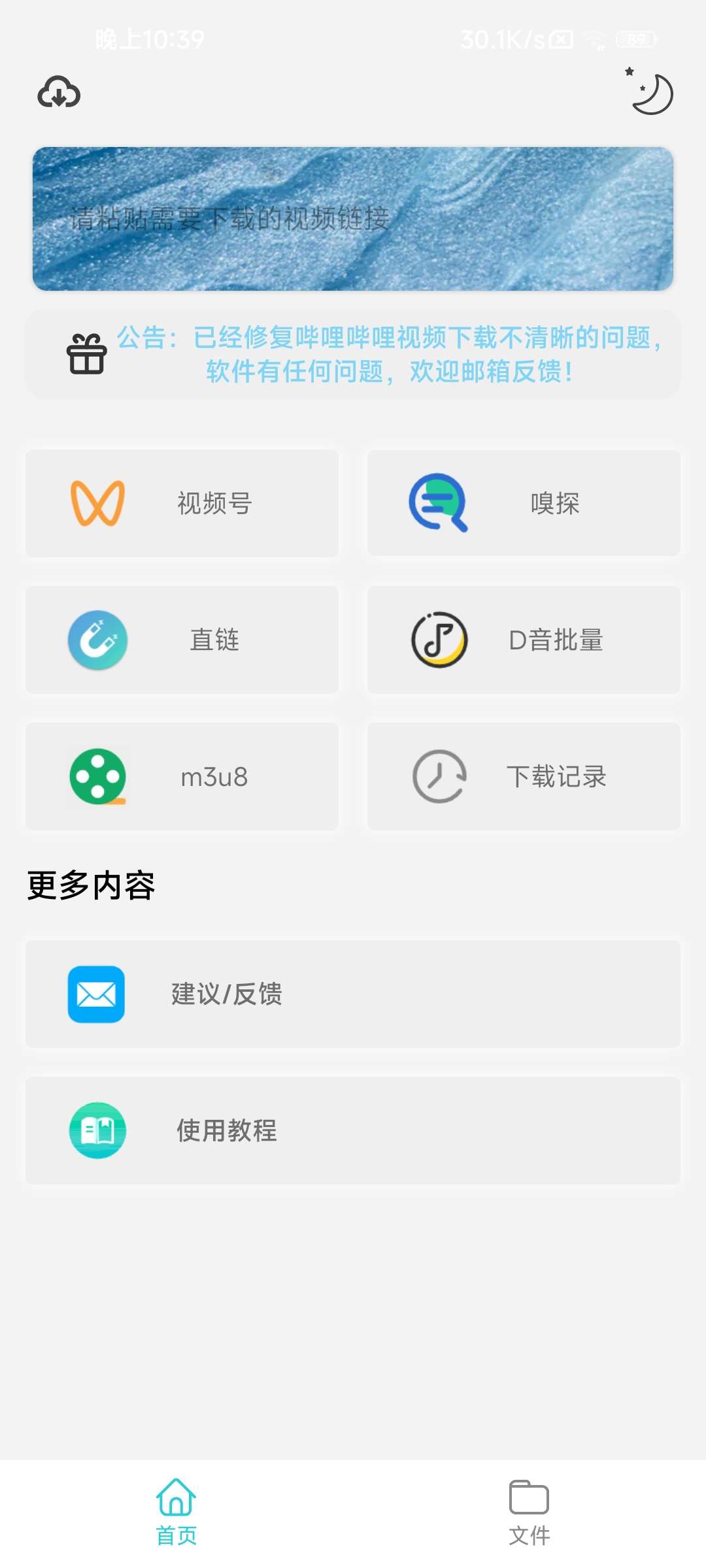 【分享】万能下载Pro 1.0.6 短视频去水印插图2