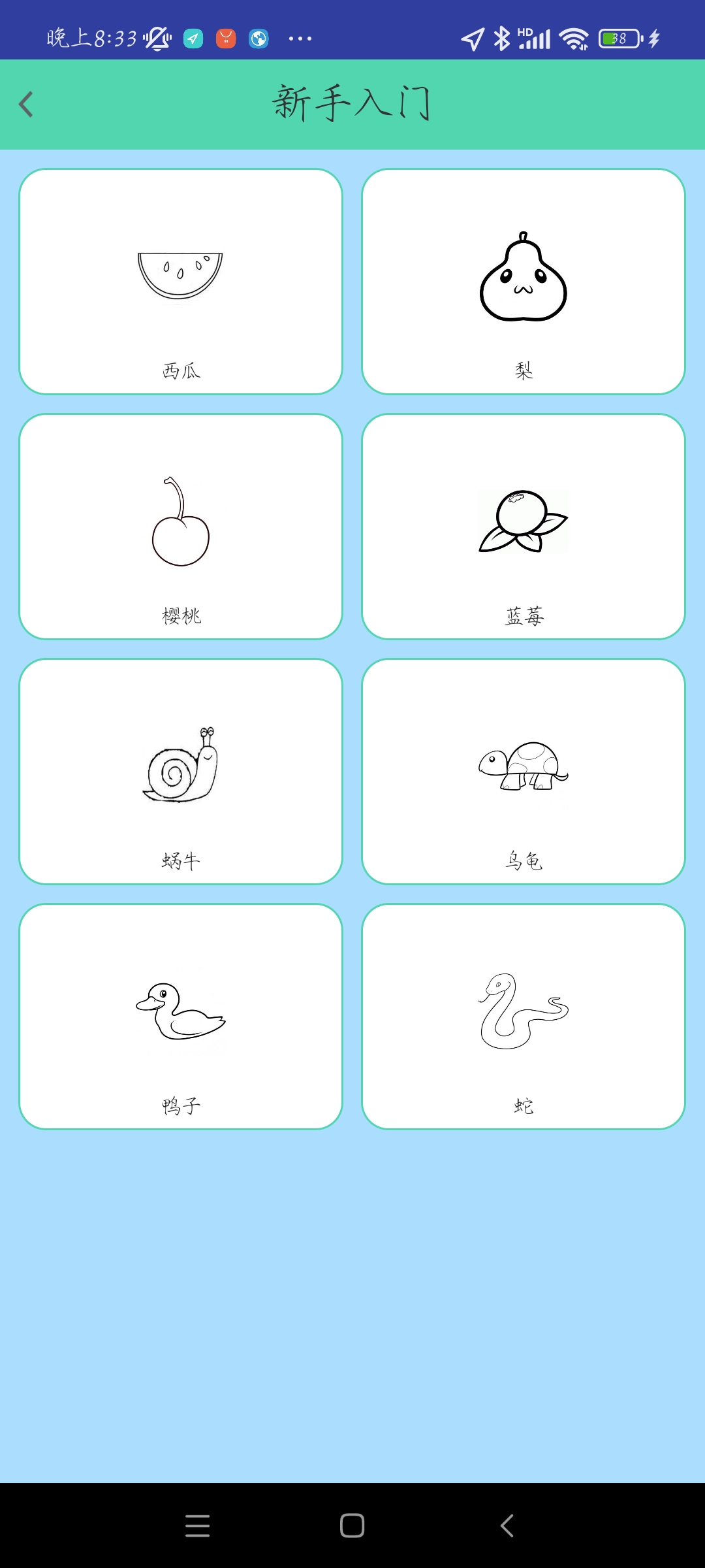 【分享】：Android 涂鸦爱看   V1.0.1插图3