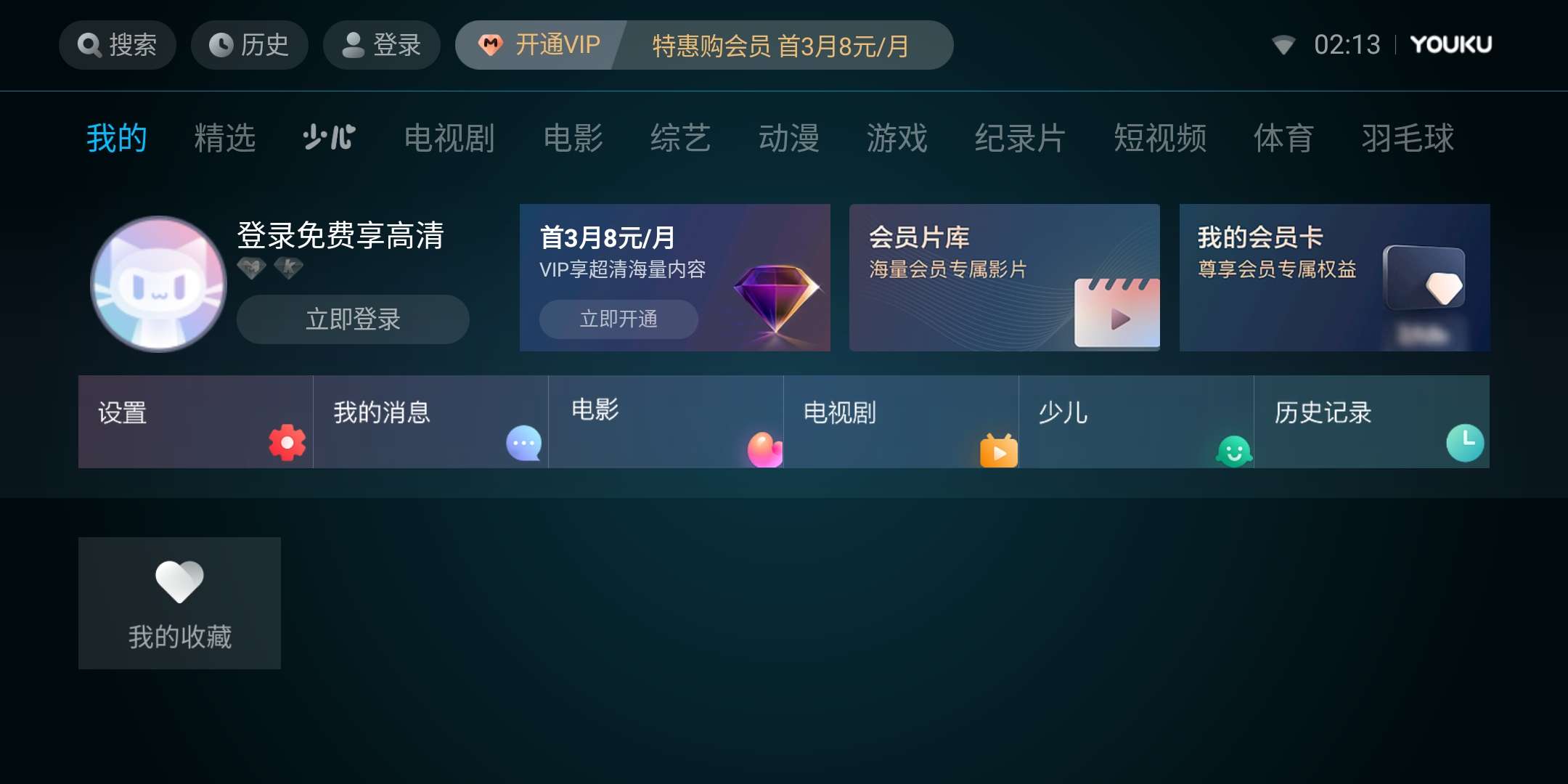 【软件分享】优酷lot TV版 V10.1.1，去弹窗适配遥控！插图5
