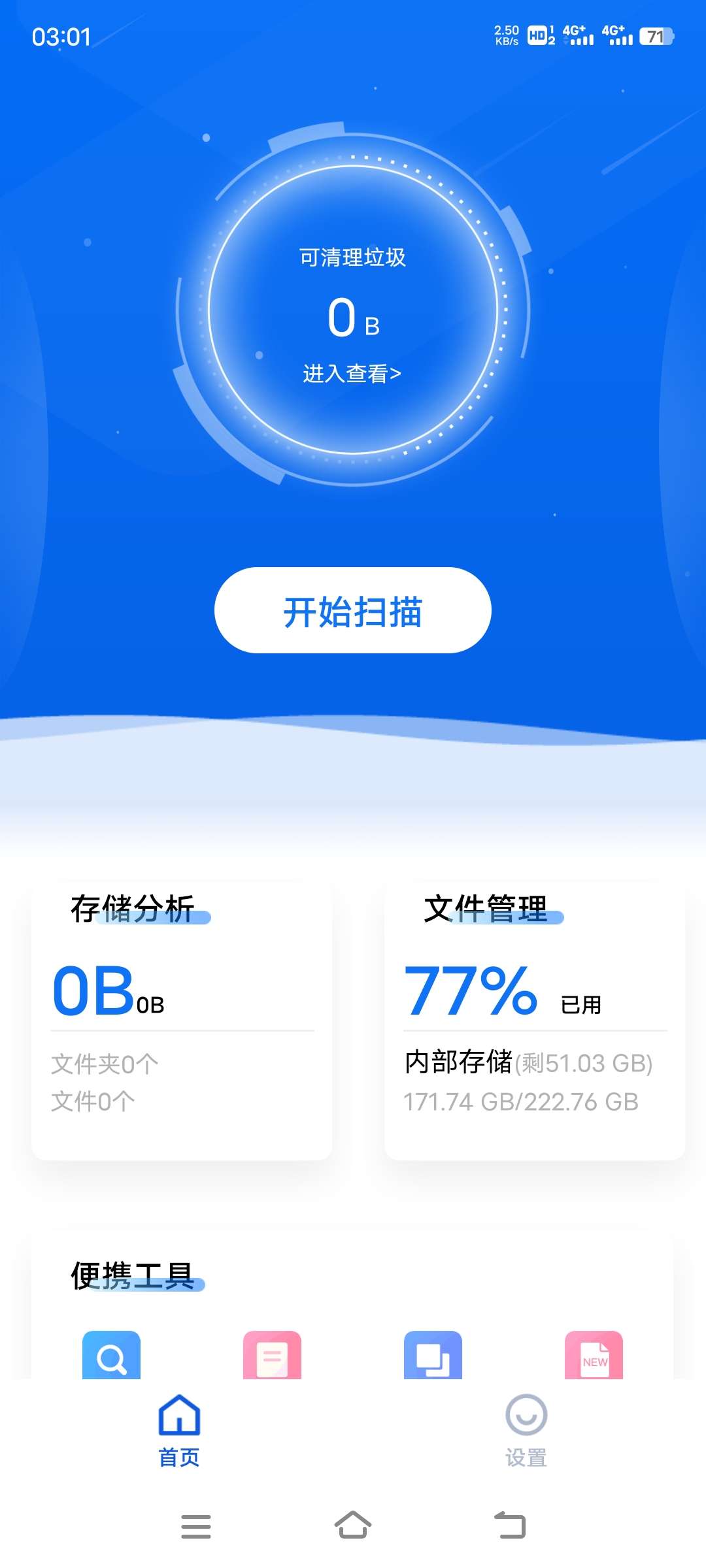 【分享】黑盒闪清2.9.7插图3