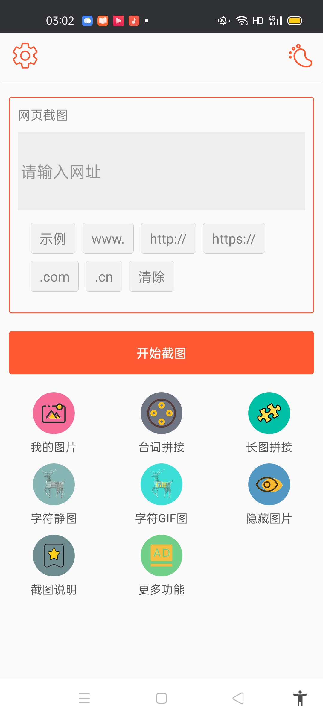 【分享】长截图大师v1.7插图3