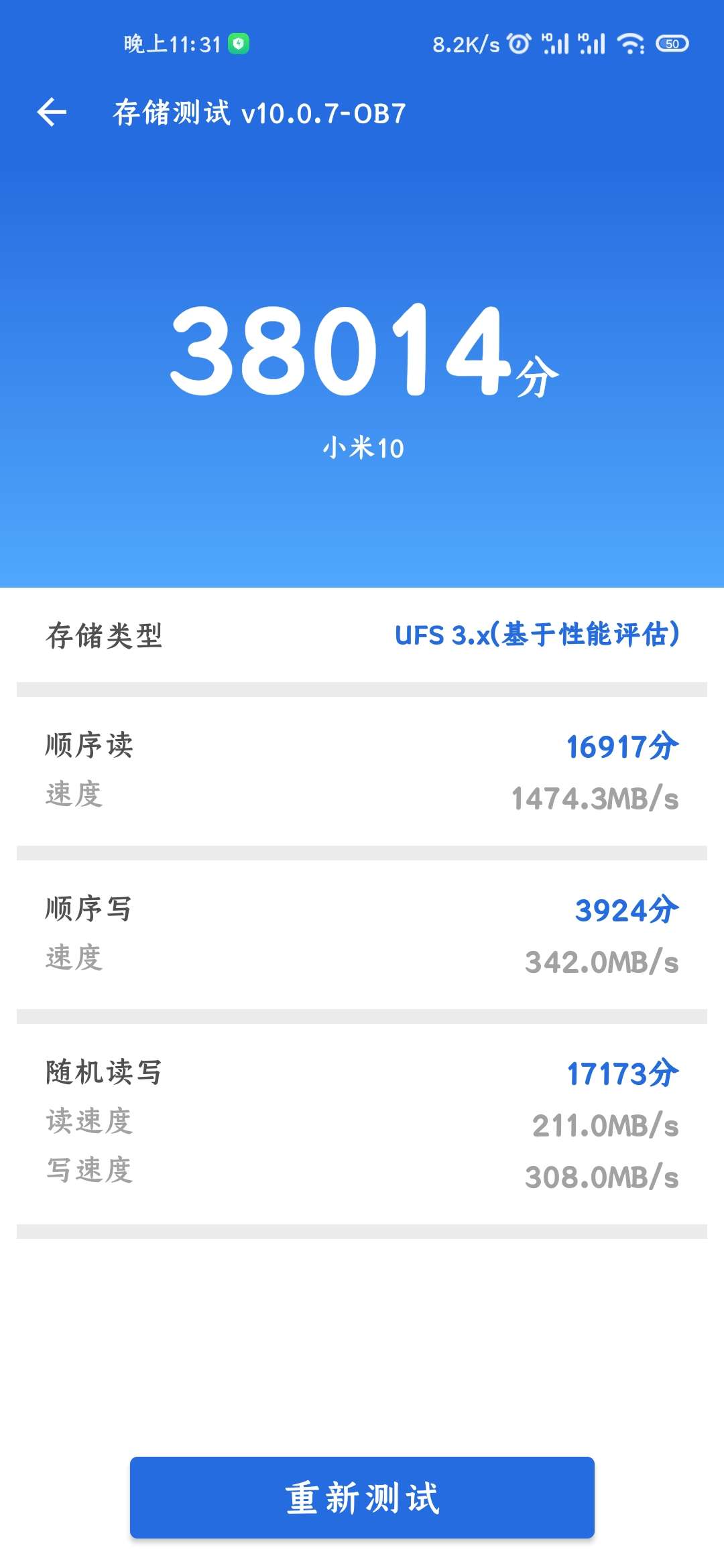 【分享】安兔兔评测 10.0.7-OB7 去广告版插图