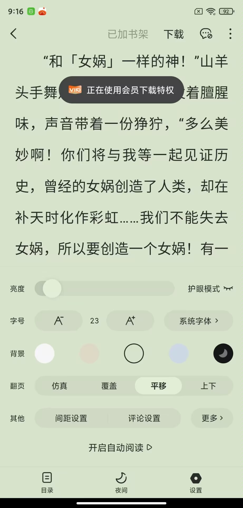 【原创开发】番茄免费小说 v 1.0 Xposed模块插图4