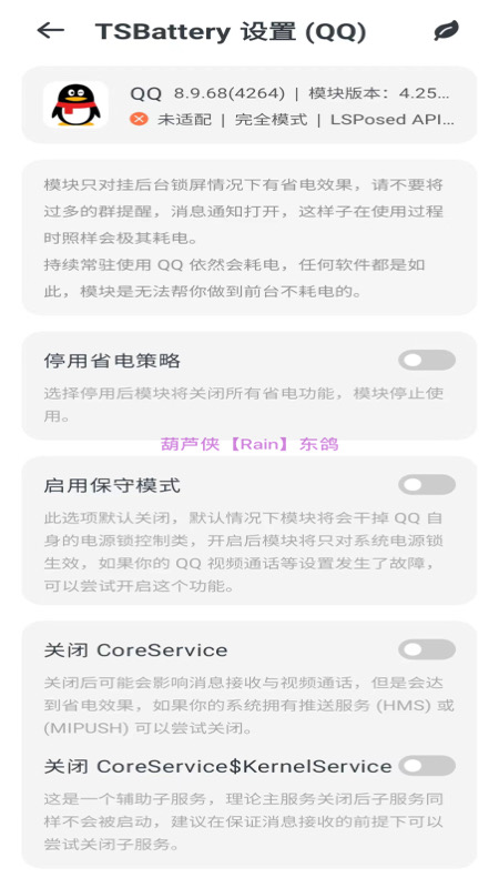 【安卓】QQ最新内置模块版插图8