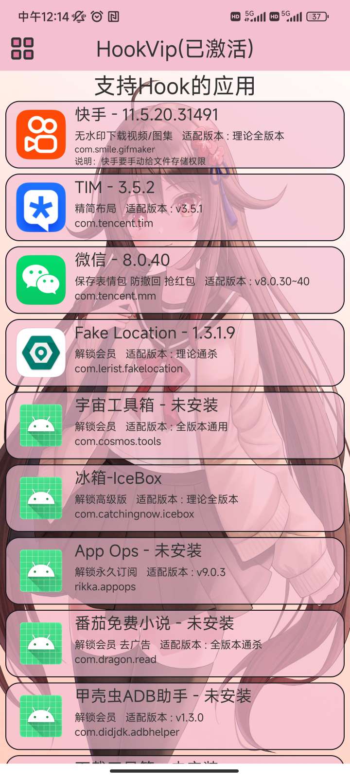 【更新】HookVip v3.3.0插图1