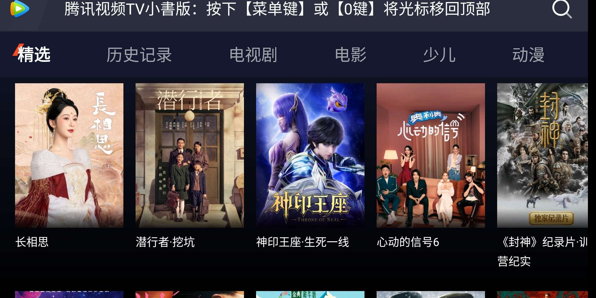 【软件分享】腾讯视频TV小書版V1.0.0，支持手机端会员！插图