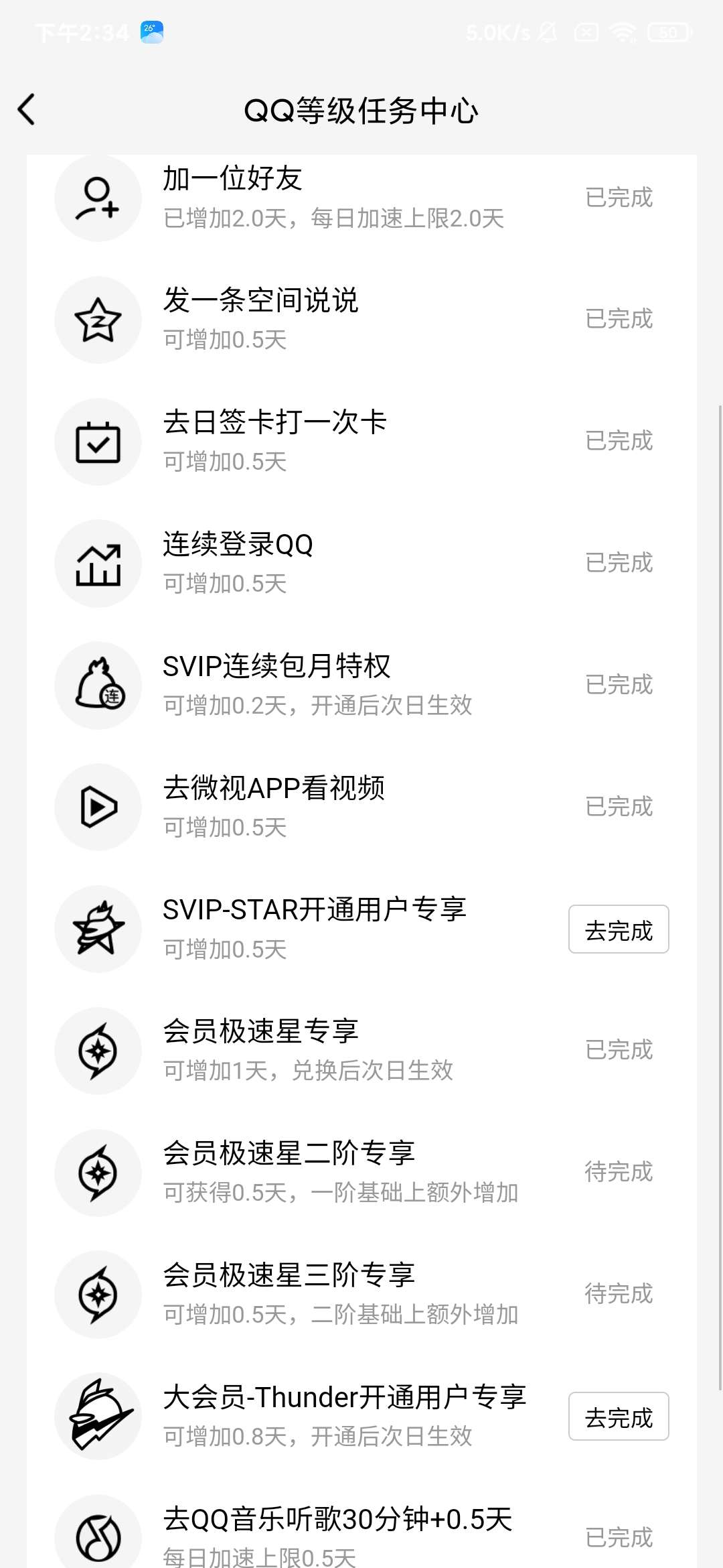 【分享】QQ等级加速|自定义在线|QQ音乐刷音响力|清空资料插图4