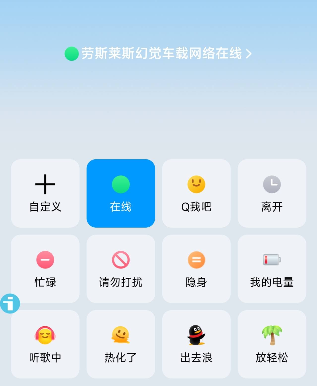 【原创】QQ自定义在线机型，一键修改劳斯莱斯幻觉在线？插图3