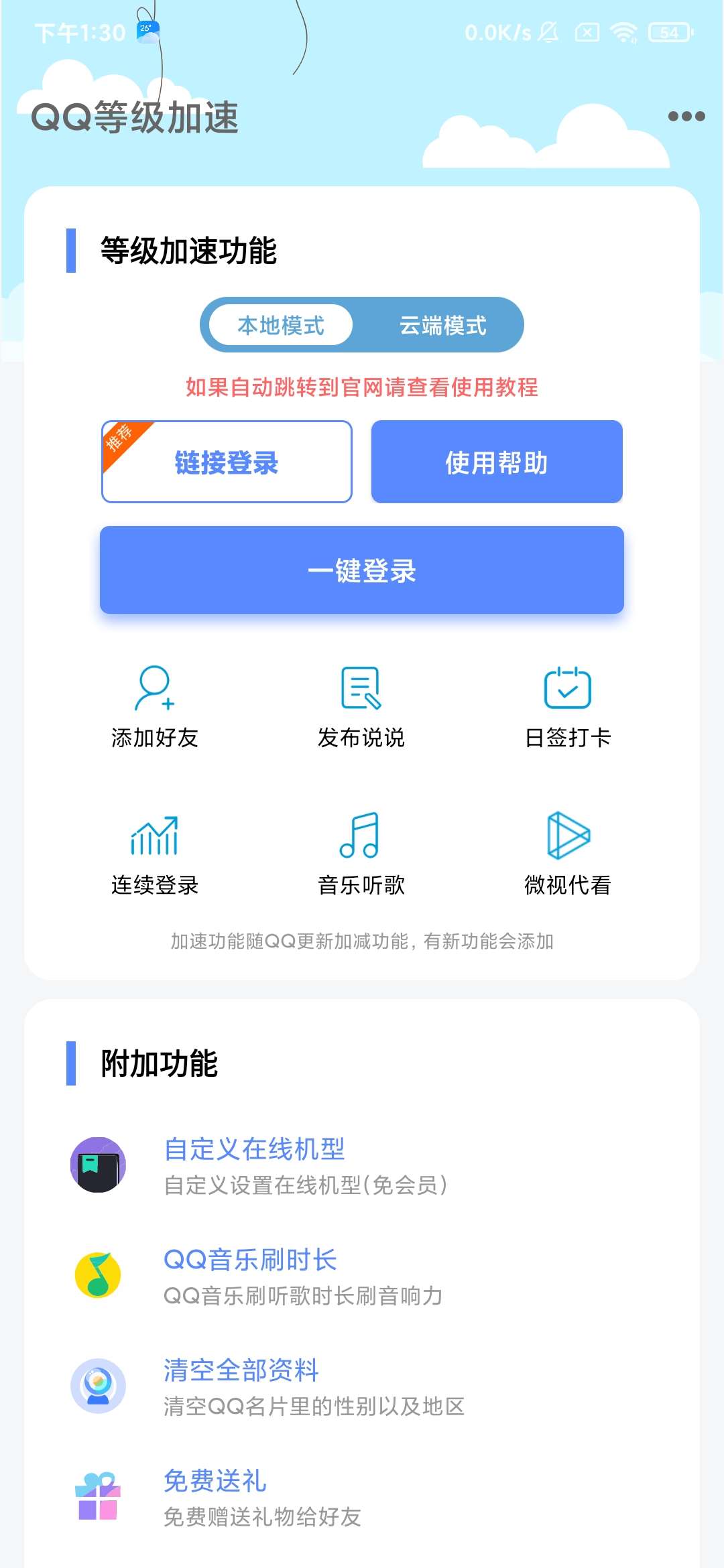 【分享】QQ等级加速|自定义在线|QQ音乐刷音响力|清空资料插图2