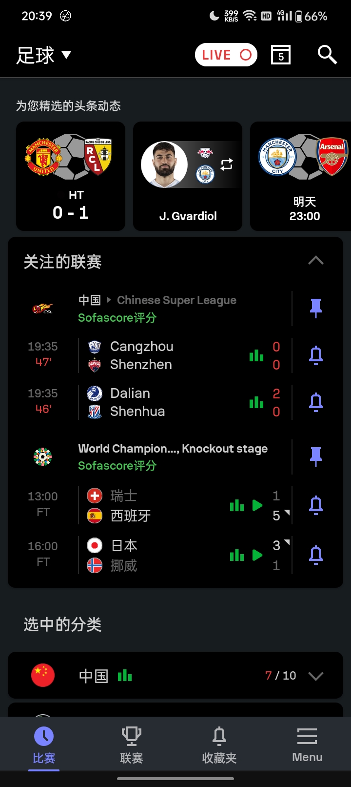 【分享】SofaScore Live Score v6.13.2插图2