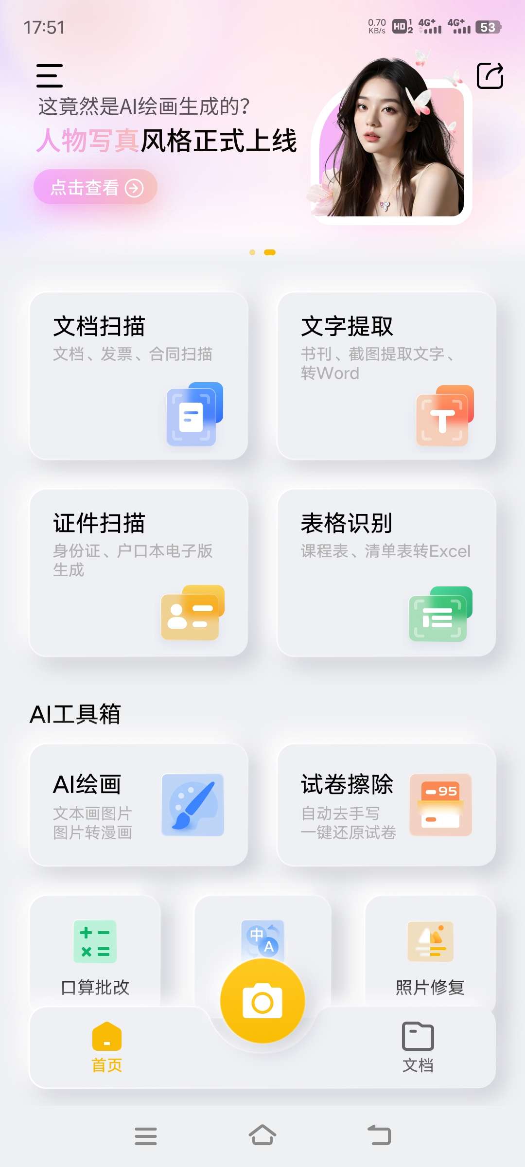 【分享】布丁扫描3.2.1.1插图1