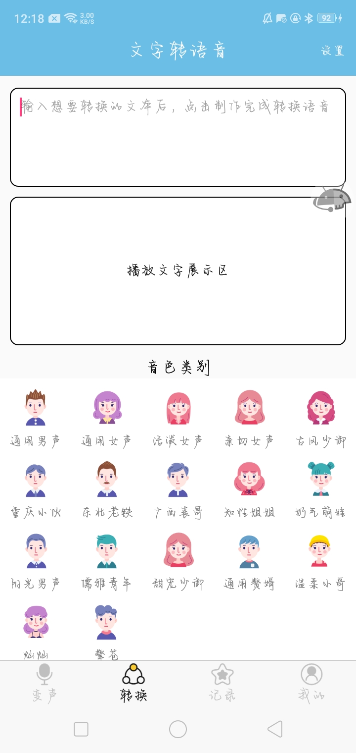 【资源分享】变声小工具1.0插图3