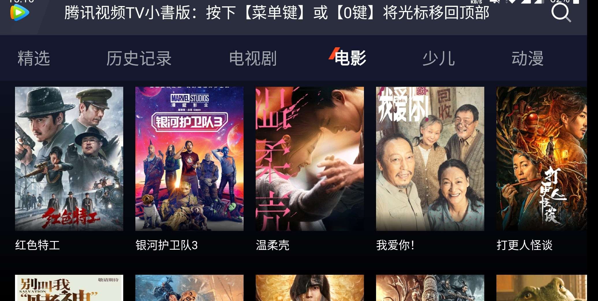 【软件分享】腾讯视频TV小書版V1.0.0，支持手机端会员！插图3