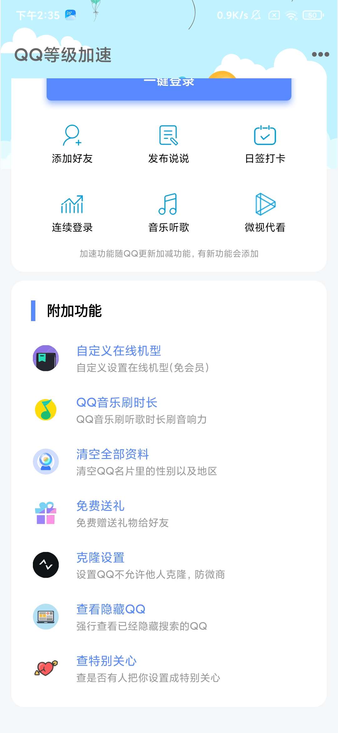 【分享】QQ等级加速|自定义在线|QQ音乐刷音响力|清空资料插图5