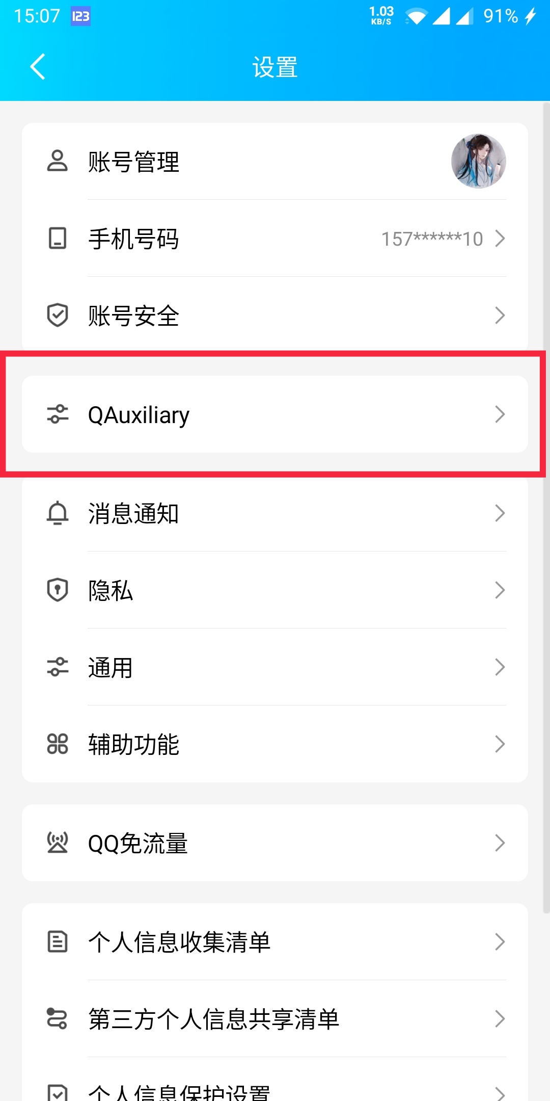 【软件分享】QQV8.9.71内置XP模块，防撤回，解闪照！插图1
