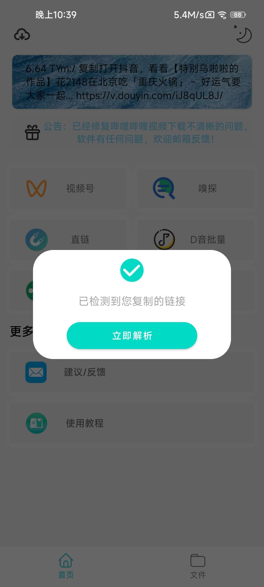 【分享】万能下载Pro 1.0.6 短视频去水印插图3