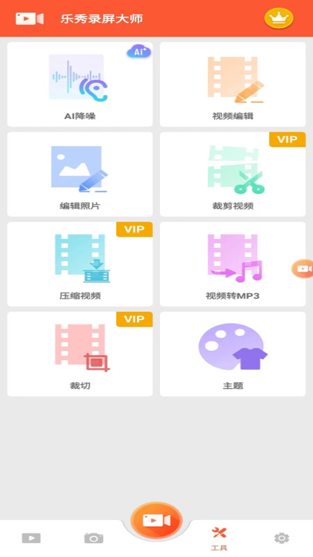【安卓】🎥乐秀录屏大师会员版插图5