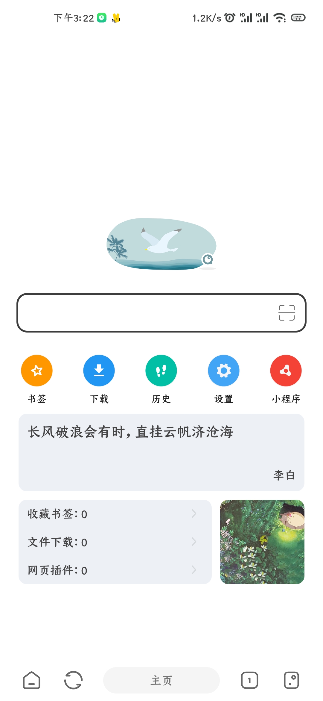 【分享】嗅觉浏览器v5.58清爽版插图1
