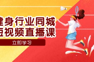 短视频文案实操训练营第16期，只说话就能火的短视频文案课（无水印）