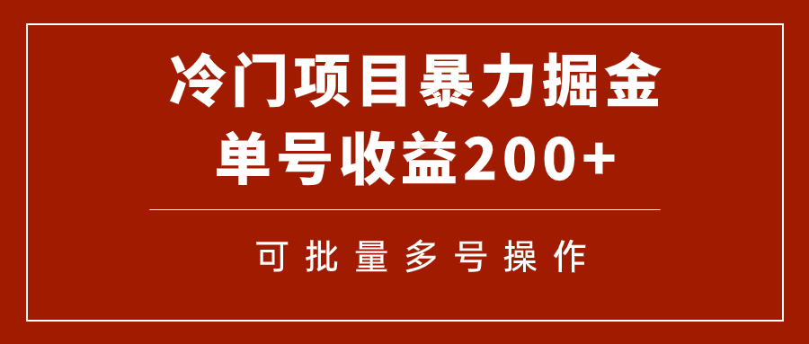 （7606期）冷门暴力项目！通过电子书在各平台掘金，单号收益200+可批量操作（附软件）插图