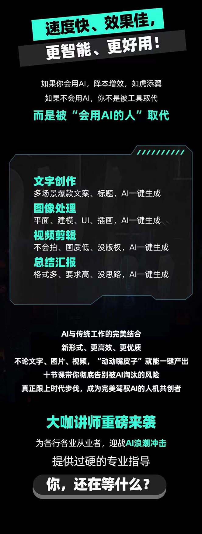 （7679期）AIGC-全能特训营第3期：一次掌握14大主流AI工具，A1工具通识，一网打尽插图1