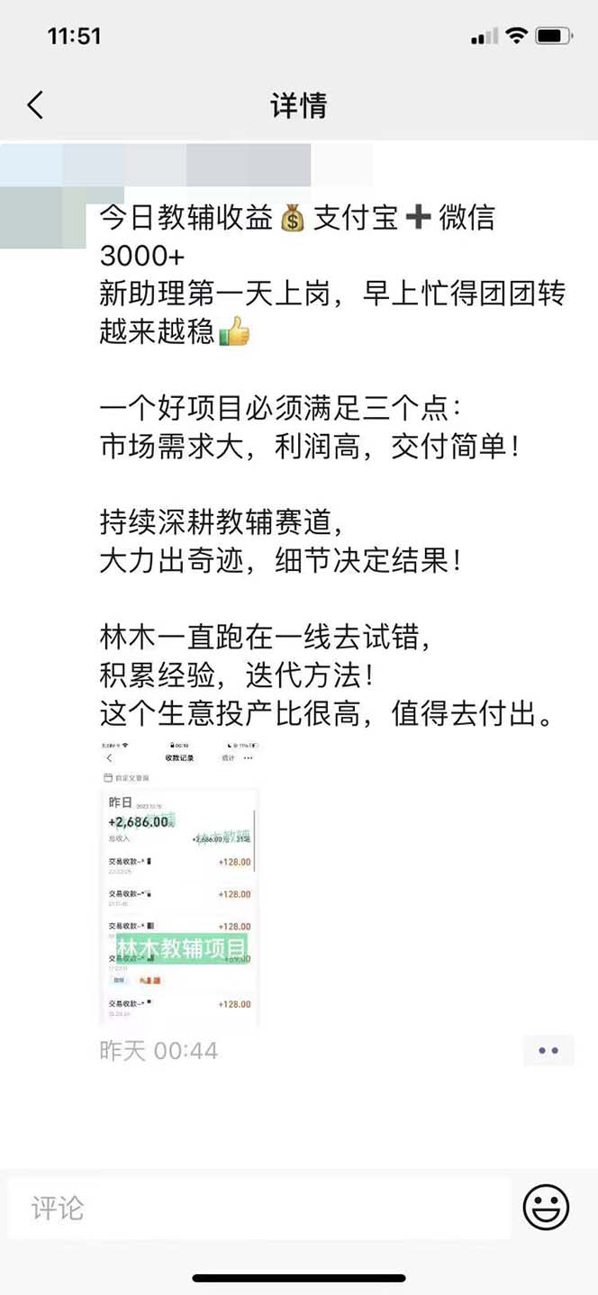 （7670期）某收费2680的教辅变现项目：日收益3000+教引流，教变现，附资料和资源插图1