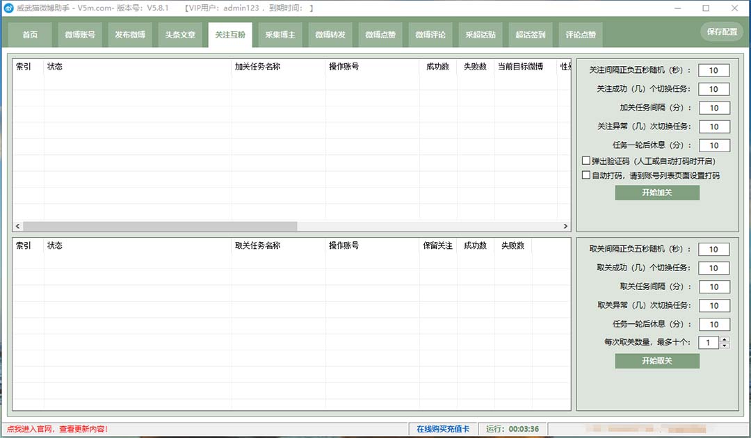 （7716期）外面收费128的威武猫微博助手，一键采集一键发布微博今日/大鱼头条【微…插图3