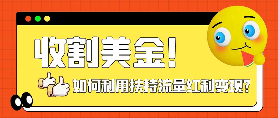 （7733期）收割美金！简单制作shorts短视频，利用平台转型流量红利推广佣金任务插图