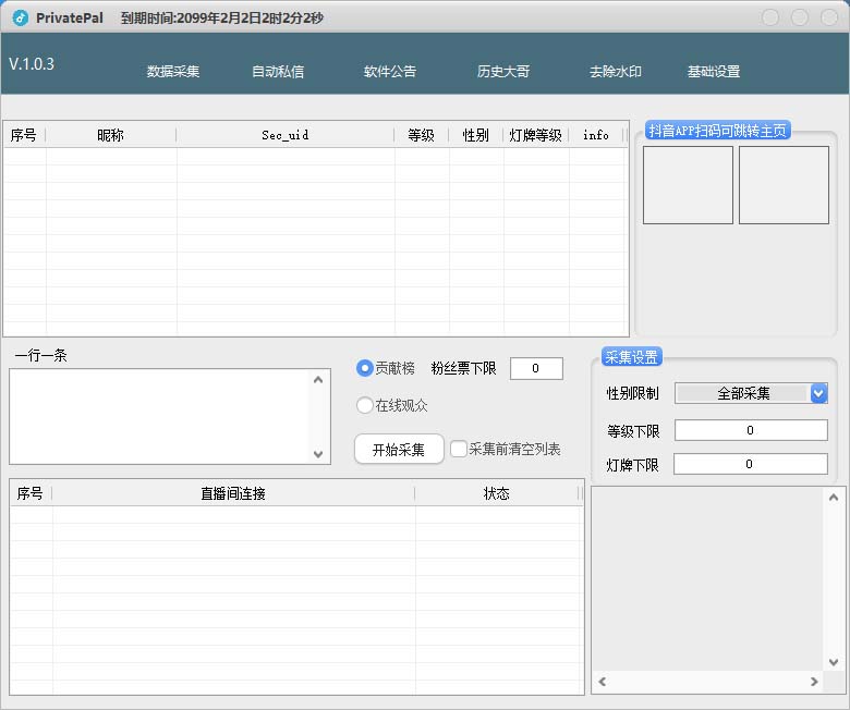 （7766期）外面收费128的斗音直播间采集私信软件，下载视频+一键采集+一键私信【采…插图1