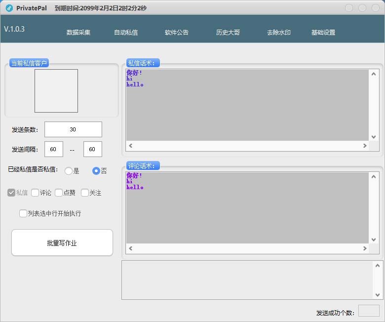 （7766期）外面收费128的斗音直播间采集私信软件，下载视频+一键采集+一键私信【采…插图2