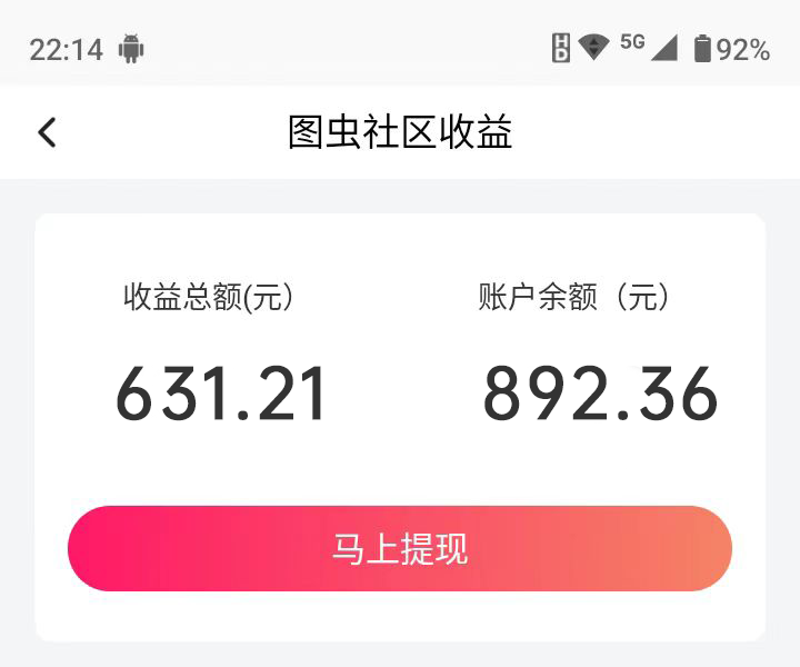 （7796期）【全网首发】图虫APP搬运项目，小白也可日入500＋无任何门槛（附详细教程）插图1