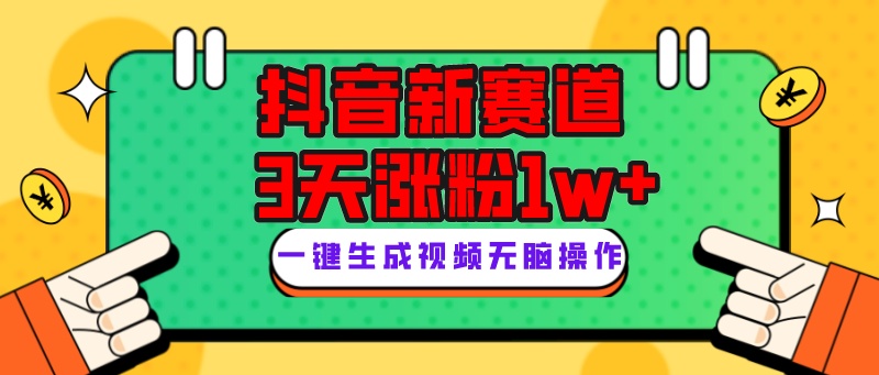 （7814期）抖音新赛道，3天涨粉1W+，变现多样，giao哥英文语录插图