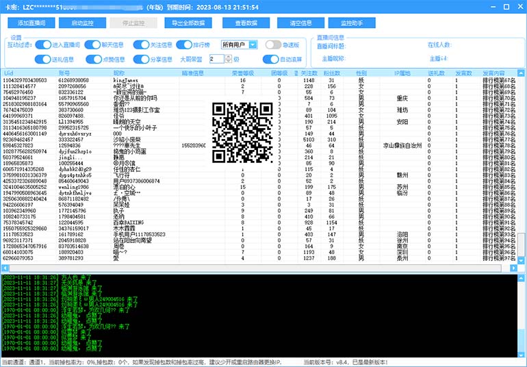 （7853期）最新斗音直播间获客助手，支持同时采集多个直播间【采集脚本+使用教程】插图1