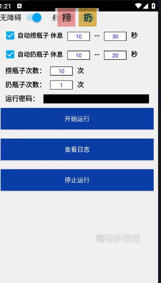 （7991期）最新漂流瓶聊天平台半自动挂机玩法，单窗口日收益30-50+【永久脚本+使用…插图1