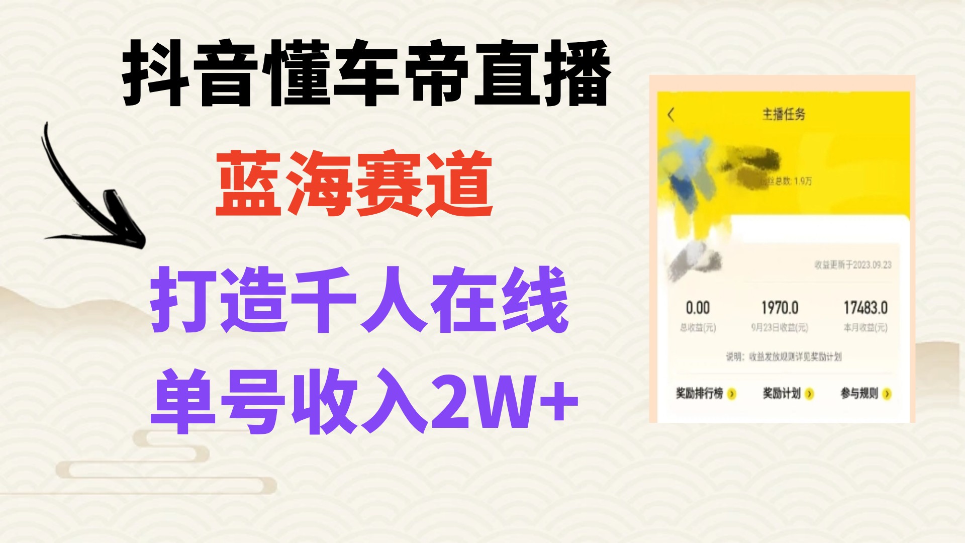 （7980期）风口期抖音懂车帝直播，打造爆款直播间上万销售额插图