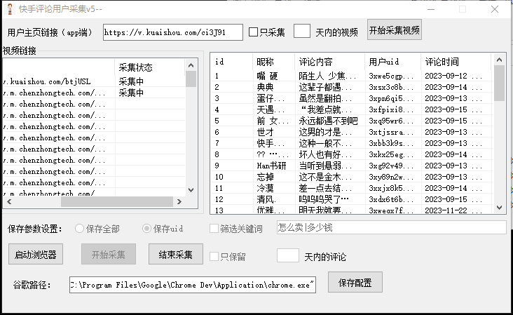 （8023期）【引流必备】最新块手评论精准采集脚本，支持一键导出精准获客必备神器…插图1