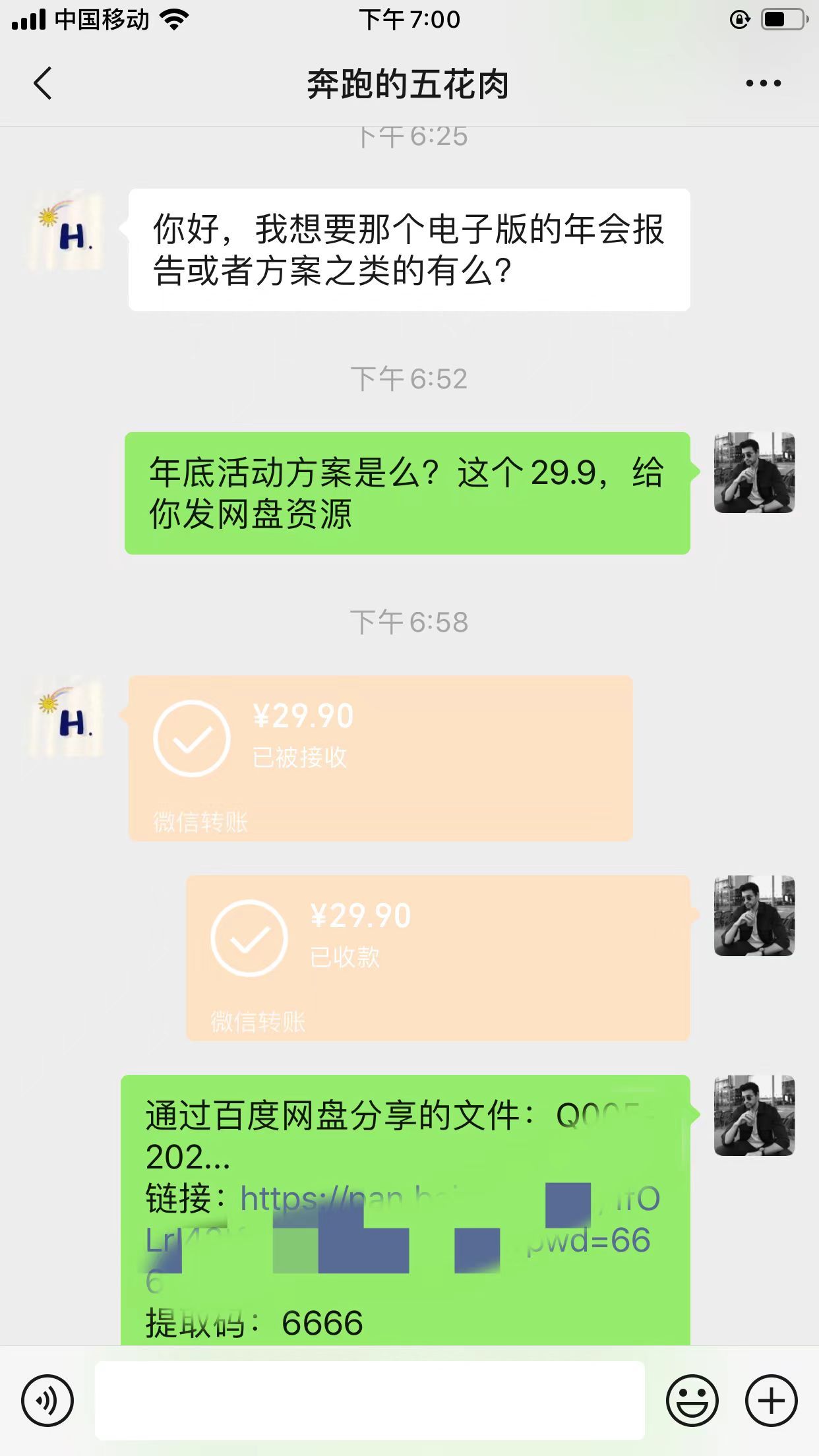 (8162期）小红书0成本变现，卖2024年公司年会策划方案，一部手机可操作插图1