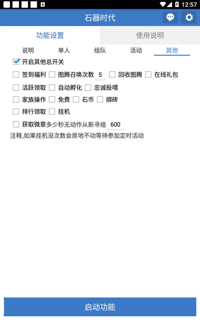 （8212期）最新新石器时代游戏搬砖打金挂机项目，实测单窗口一天30-50【挂机脚本+…插图1