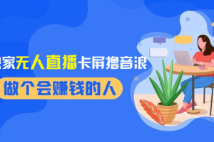 2022实操男粉正规流量变现项目，一台手机即可 当天就能出单