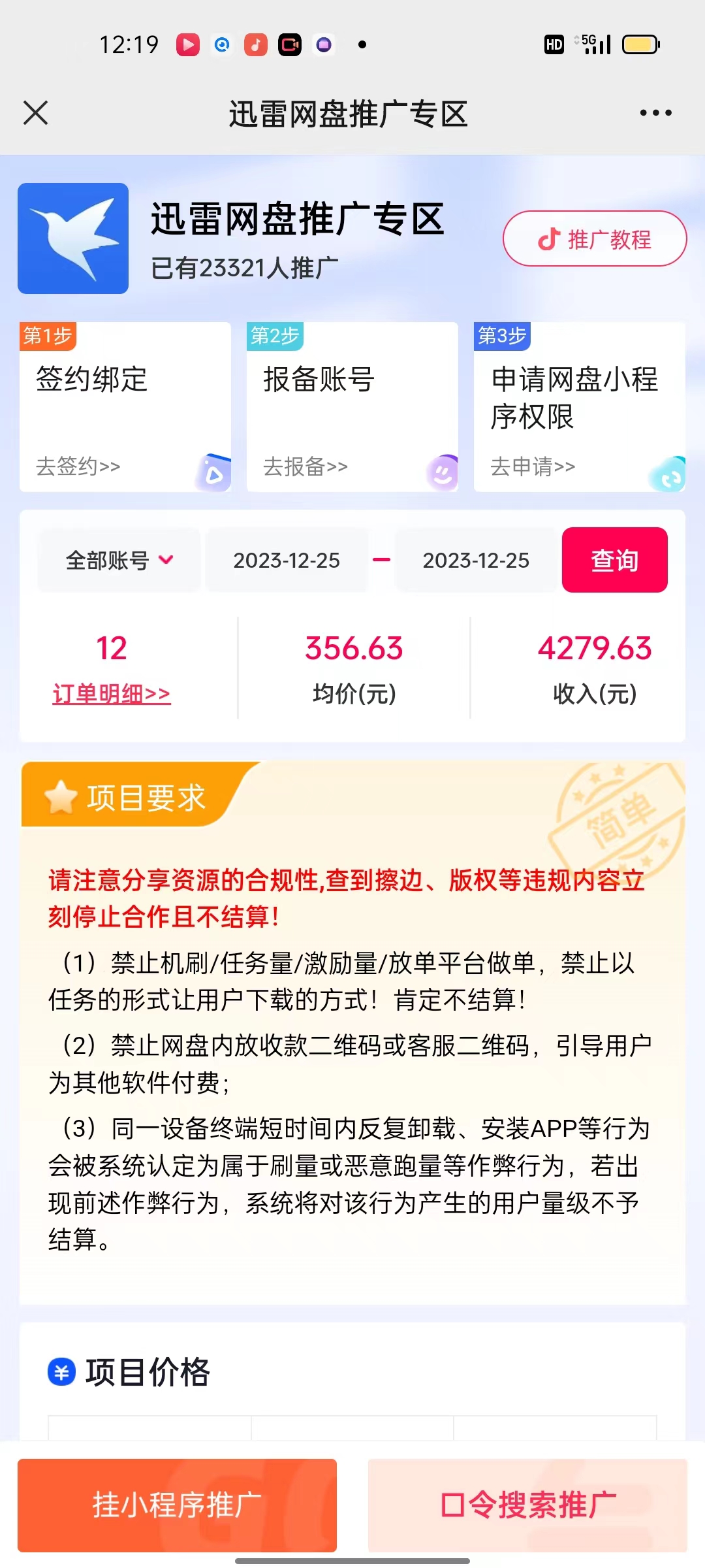 （8435期）单日利润4000+快手美女无人挂播，网盘拉新3.0玩法，男粉转化超高插图1